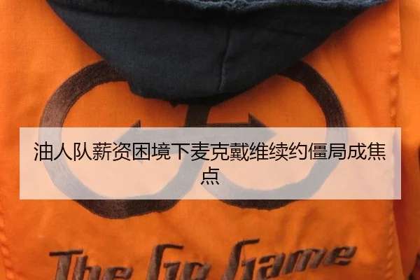 you-ren-dui-xin-zi-kun-jing-xia-mai-ke-dai-wei-xu-yue-jiang-ju-cheng-jiao-dian-2-549.jpg