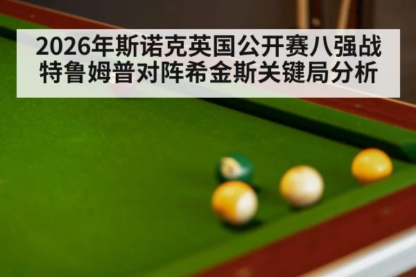 snooker match competitors